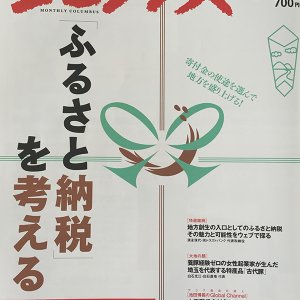 新聞、雑誌に掲載されました。