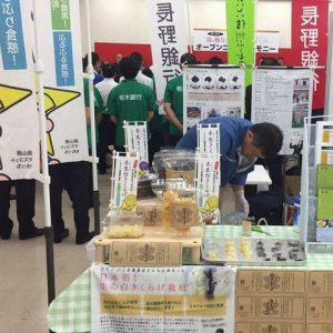 岡山県学校給食会のブース出展です