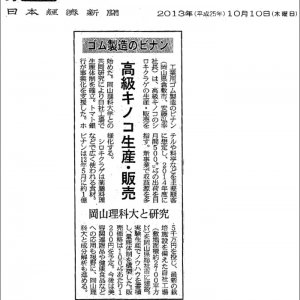 日経新聞に掲載されました。